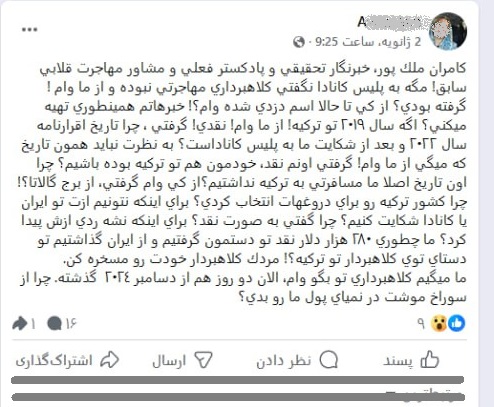 نظر مالباخته درباره کامران ملک پور کلاهبردار